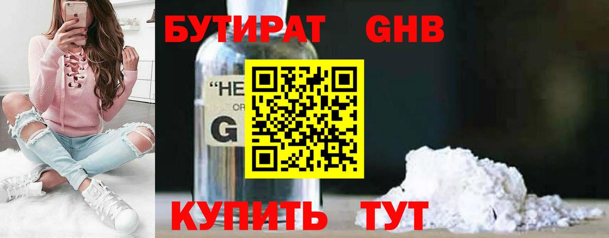 Добрянка  БУТИРАТ бутандиол  Вход с VPN 