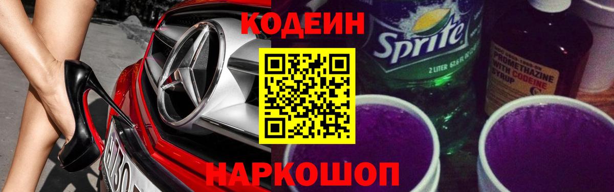 Codein Purple Drank  Кодеин Purple Drank  Вход с VPN  Добрянка 