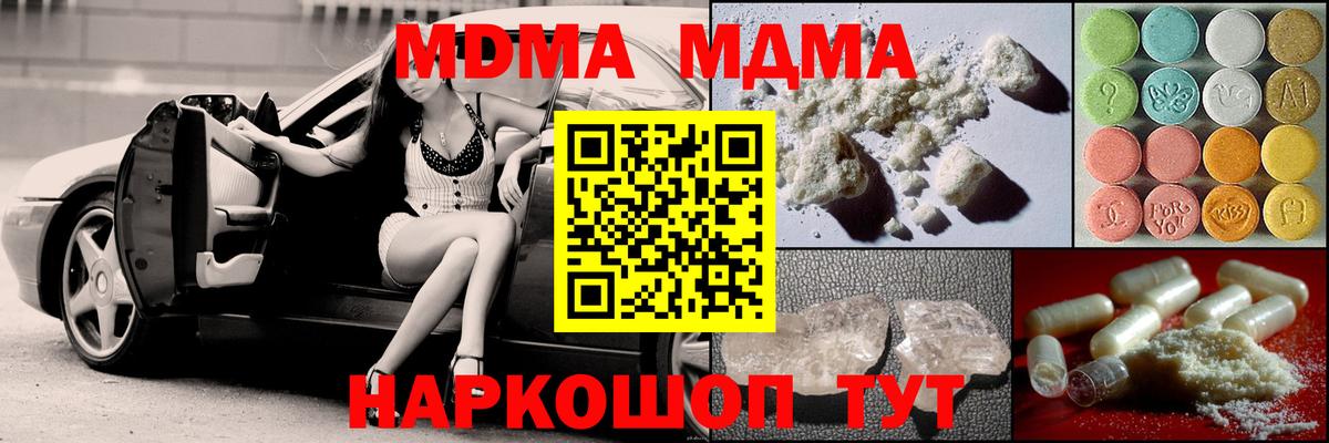 МДМА кристаллы Добрянка
