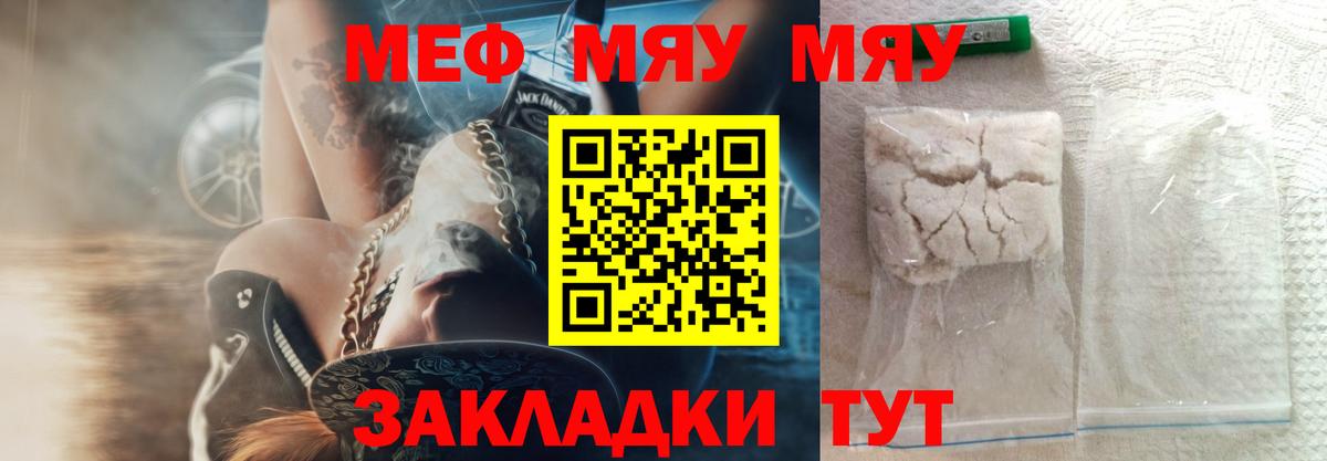 Меф  Вход с VPN  Меф mephedrone  Добрянка  МЕФ мяу мяу 